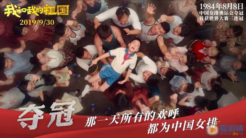 我和我的祖國什麼時候上映？主要講述了什麼故事？主演有誰？