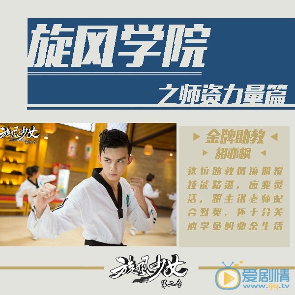 鏇風少女2劇照 胡亦楓篇