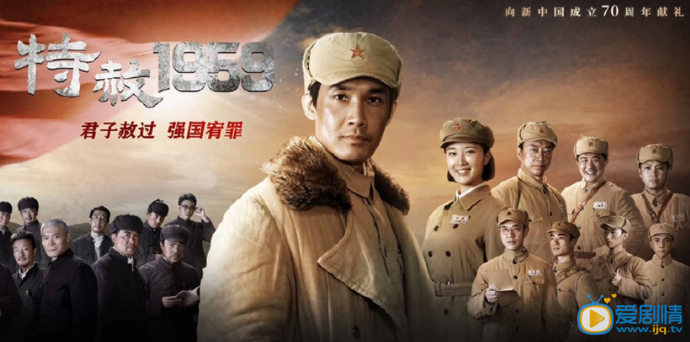 特赦1959電視劇是不是真實的故事？特赦1959歷史背景是什麼？