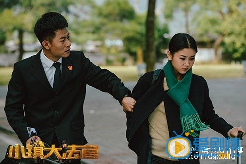 小鎮大法官劇照