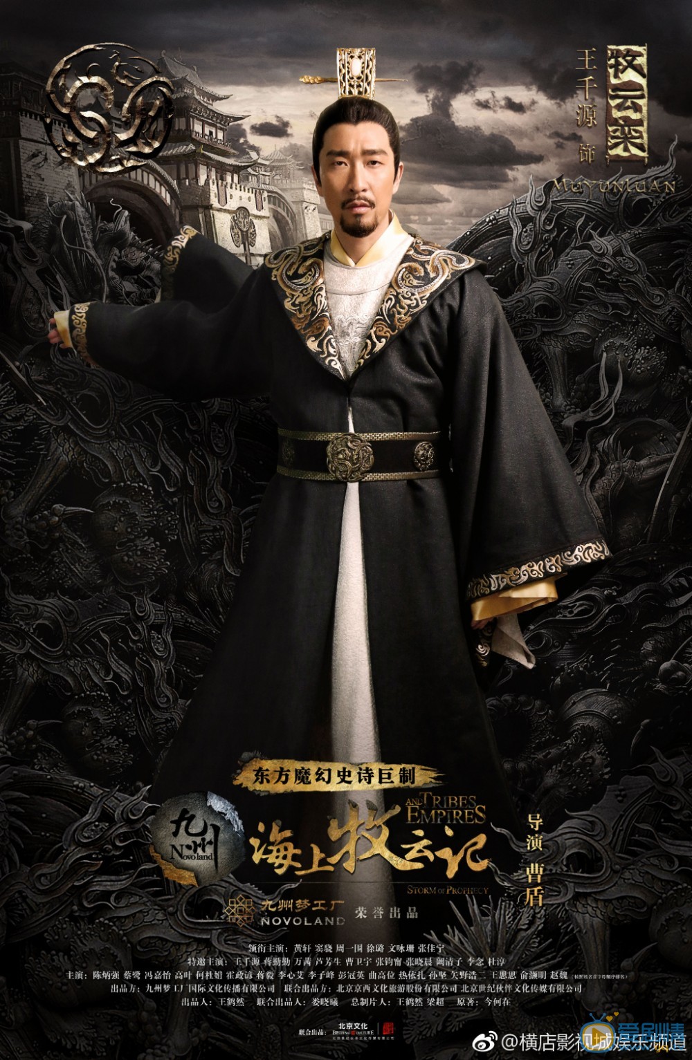 九州海上牧雲記海報