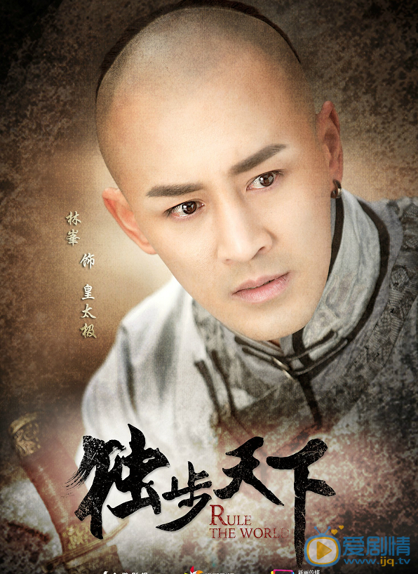 《獨步天下》塵夢版海報首發 唐藝昕清宮戲服裝造型古樸淡雅