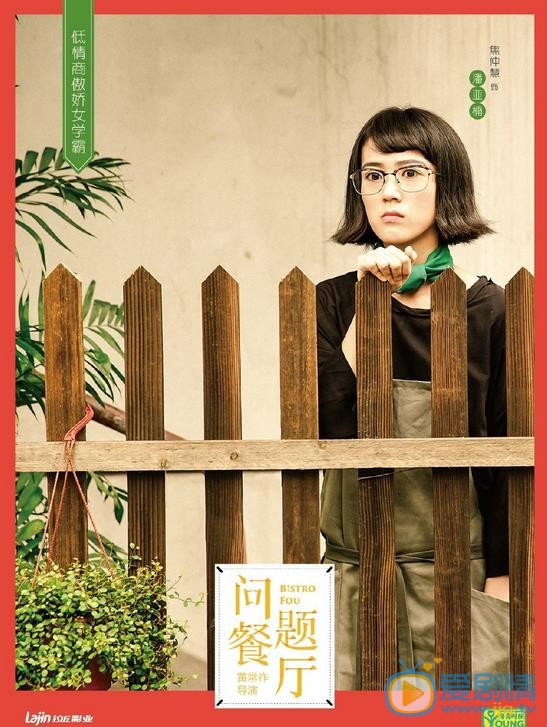 問題餐廳公開主演定妝海報 六女主群戲引觀眾期待