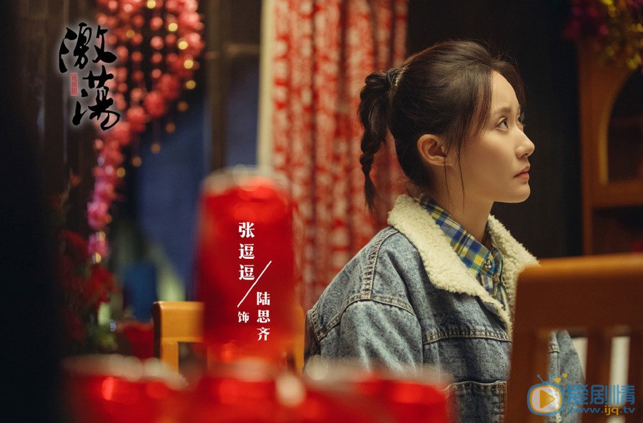 激盪陸江濤和陸思齊是什麼關係？他們之間有血緣關係嗎？