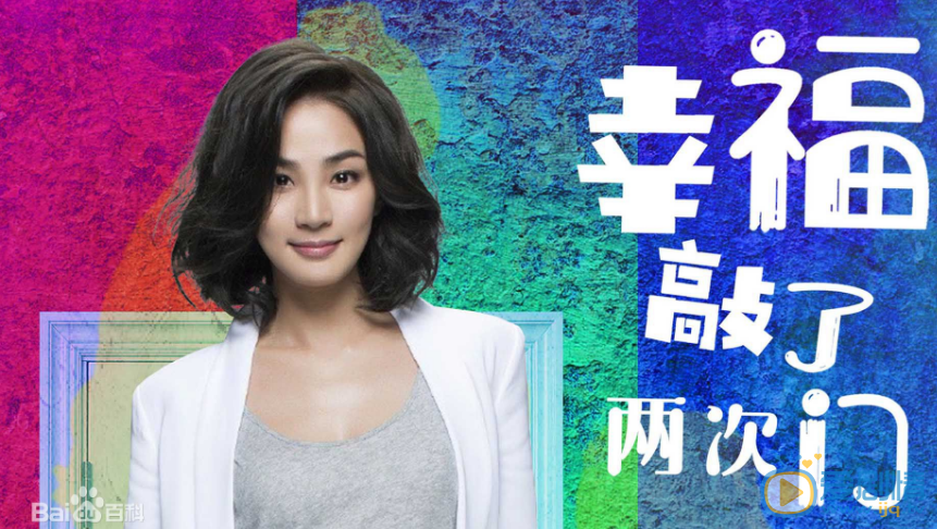 《幸福敲了兩次門》受到眾多網友的追捧。