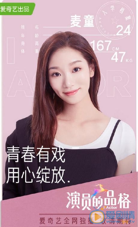 麥童個人資料簡介 麥童《演員的品格》節目照