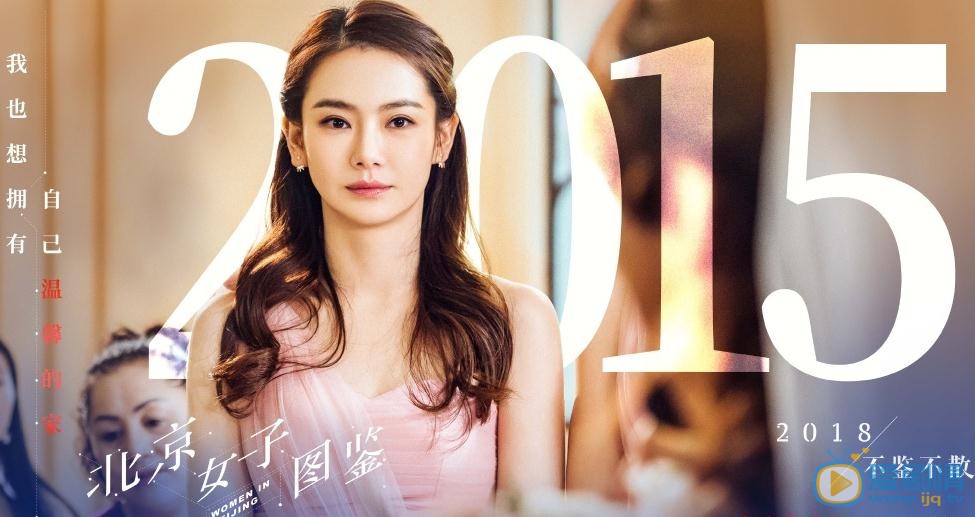 北京女子圖鑑什麼時候播出？北京女子圖鑑播出時間及上星平台介紹