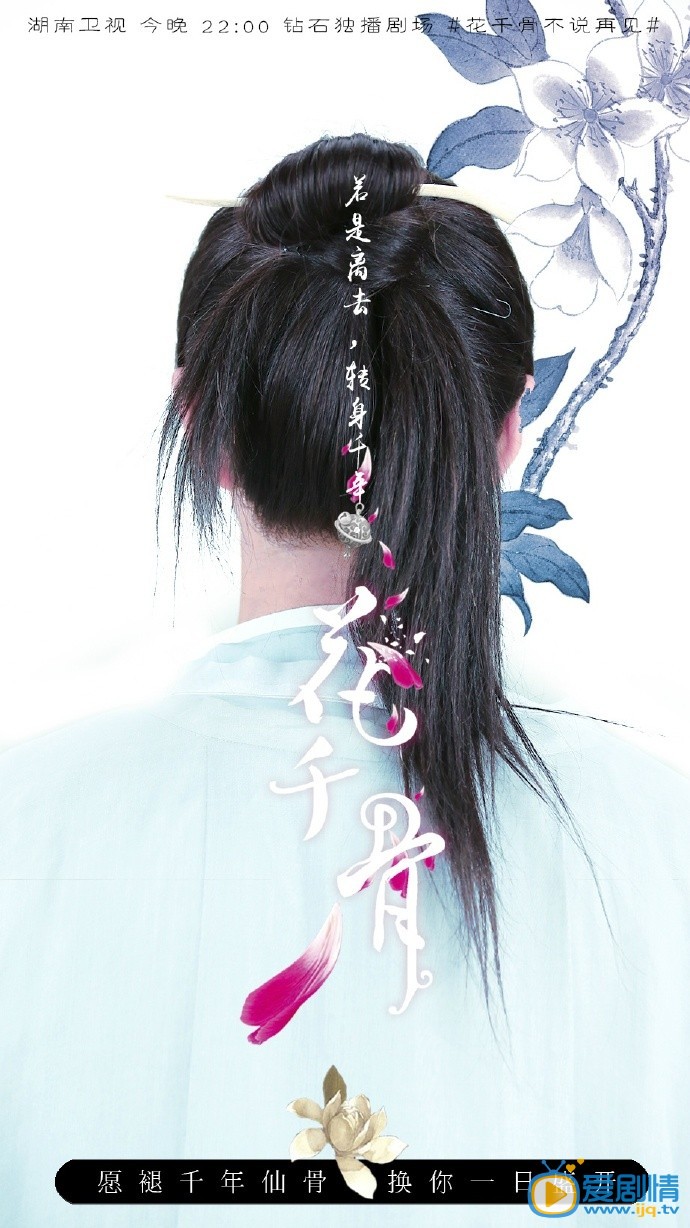 《花千骨》今晚收官 曝主演離去背影劇照(高清組圖)