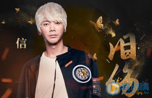 醉玲瓏今晚開播 信首次獻唱古裝主題曲《淚傷》
