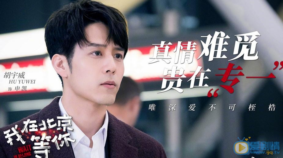 我在北京等你首曝劇照 李易峰江疏影熱血追夢