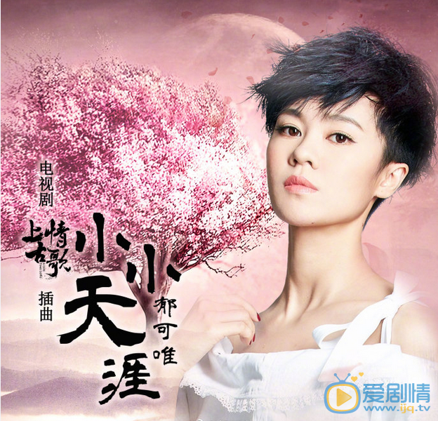 上古情歌主題曲片尾曲是什麼？上古情歌主題曲片尾曲插曲所有歌曲介紹