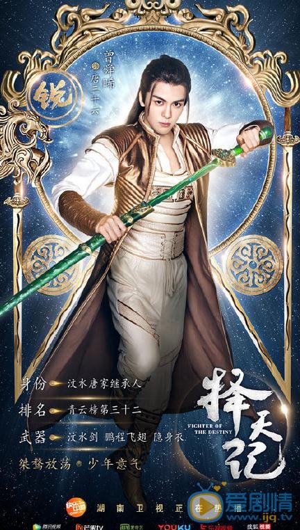 擇天記曝武力值海報 鹿晗古力娜扎逆天命救蒼生