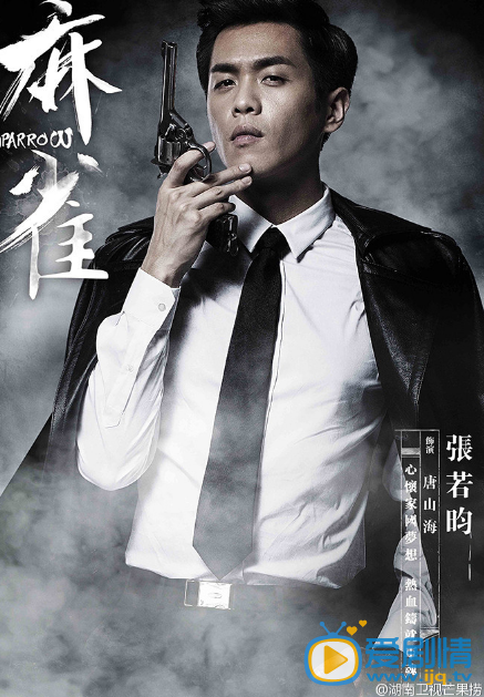 麻雀最新定妝照曝光 暗黑系列暗藏殺機