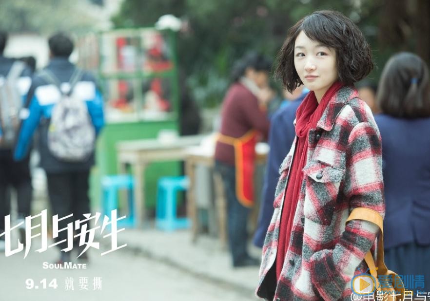 七月與安生劇照 七月與安生劇情介紹