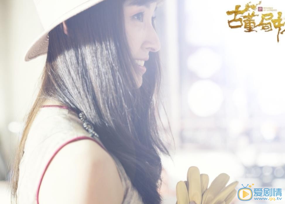 古董局中局劇照