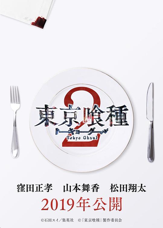 東京食屍鬼 真人版2什麼時間播_東京食屍鬼 真人版2播出時間