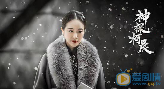 神探柯晨孫滿堂為什麼要包庇白柳？他們之間是什麼關係？