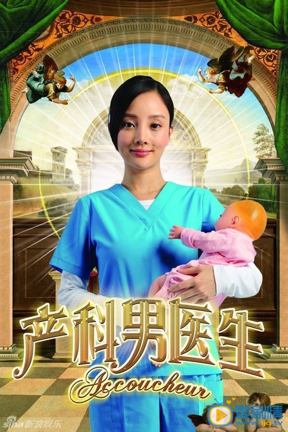 產科男醫生什麼時間播_產科男醫生播出時間