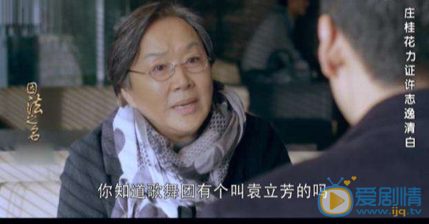 電視劇《因法之名》許志逸被冤枉入獄，柳莎莎到底是被誰殺死的？