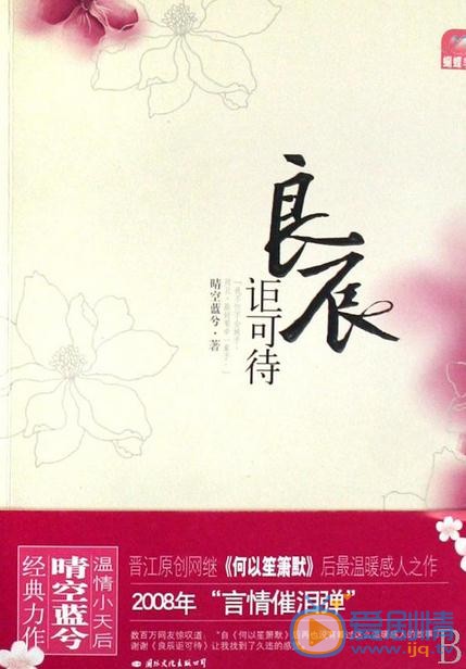 良辰詎可待劇情介紹