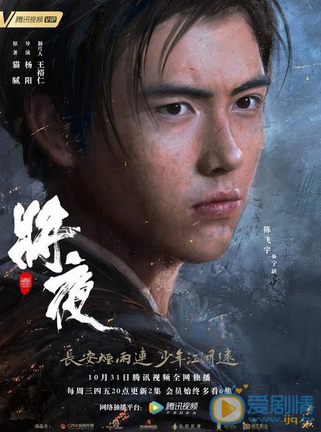 將夜今晚開播 陳飛宇攜眾實力派演員演繹超然復仇之路