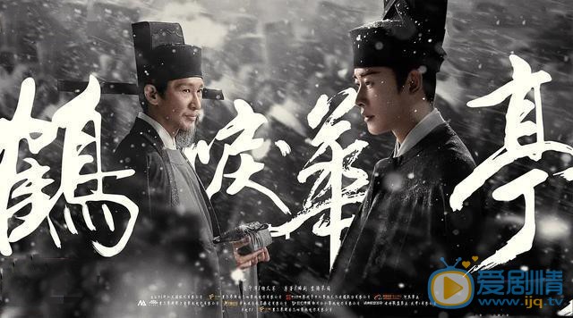 鶴唳華亭小說的結局怎么樣？