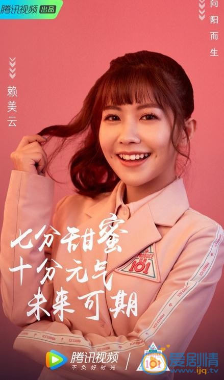 賴美雲個人資料簡介 賴美雲《創造101》節目照