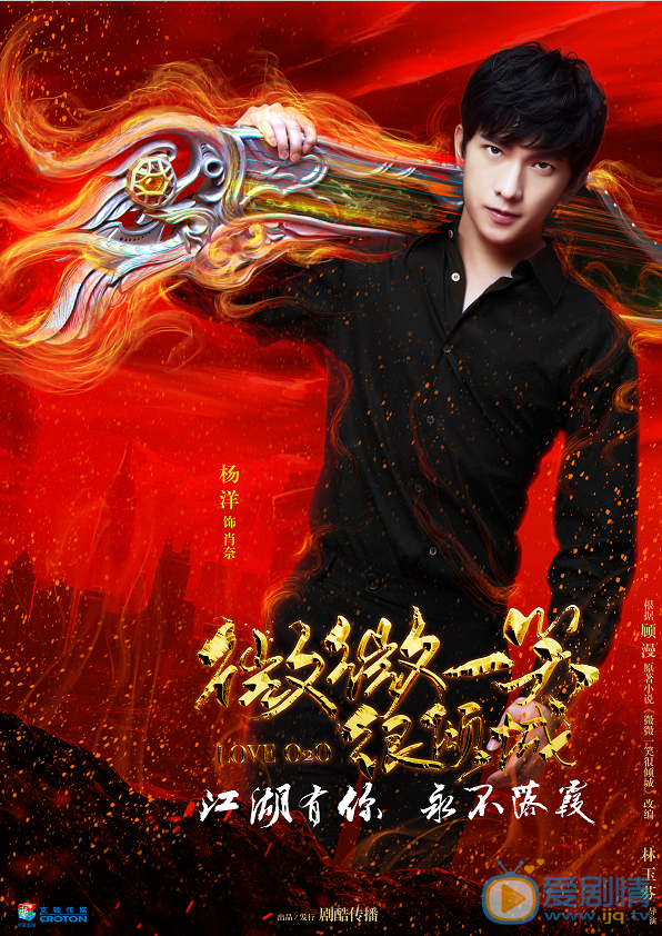  劇版《微微一笑很傾城》曝江湖俠侶”海報   傾城夫婦變身江湖俠侶