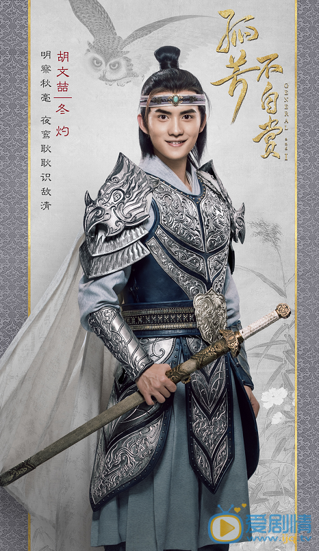 胡文喆《孤芳不自賞》劇照   孤芳不自賞劇情介紹 胡文喆個人資料簡介