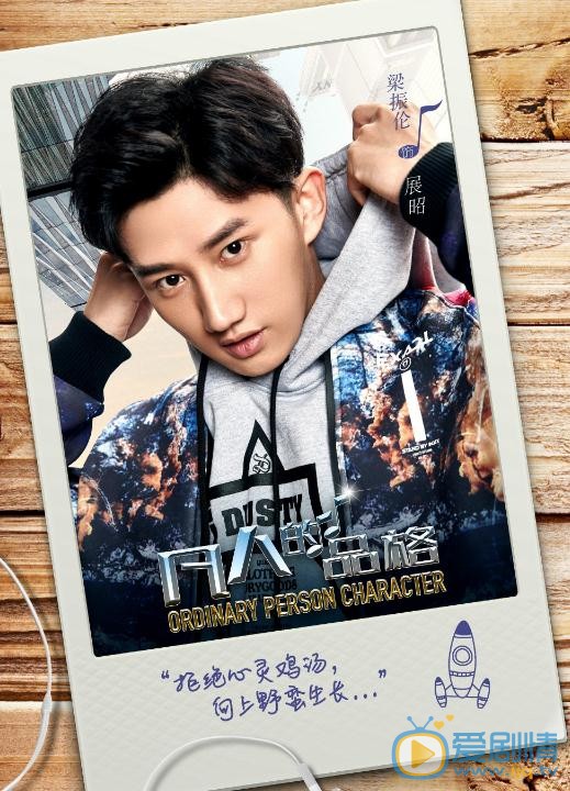 凡人的品格將播 梁振倫演繹創業之路