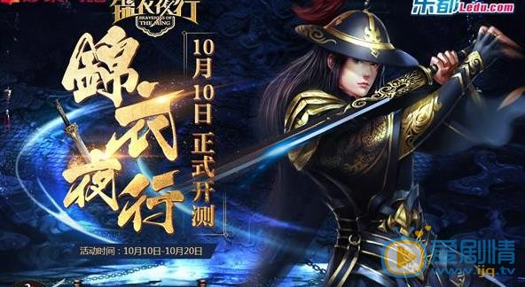 錦衣夜行劇照 錦衣夜行分集劇情