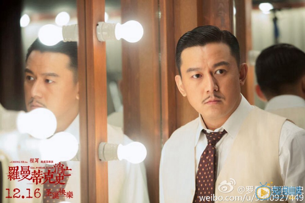 呂行個人資料簡介 呂行參演電影《羅曼蒂克消亡史》劇照