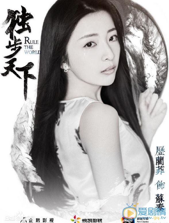 厲藺菲個人資料簡介 厲藺菲《獨步天下》劇照