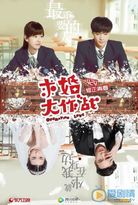 求婚大作戰曝光逆轉時光版海報 張藝興陳都靈逆轉時光追愛