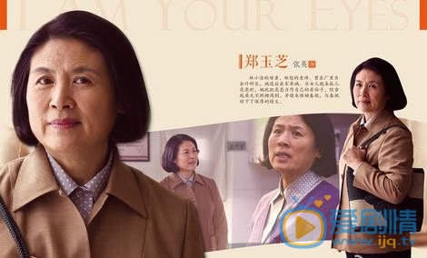 我是你的眼再曝人物資料海報 實力演繹情冬日的溫情和感動