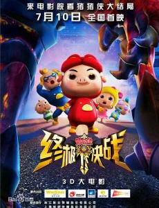 豬豬俠之終極決戰