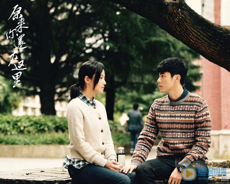 原來你還在這裡曝最新劇照 楊子姍韓東君演繹最純粹的愛情