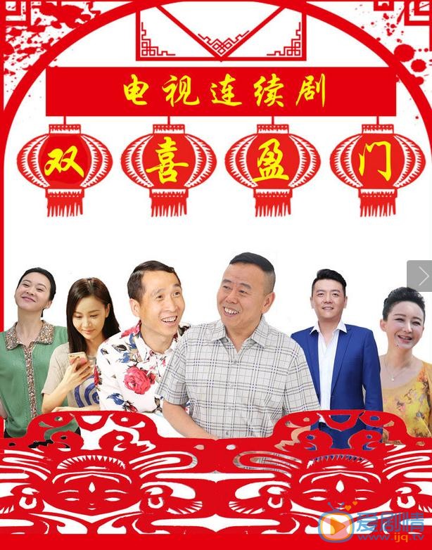 雙喜盈門什麼時間播_雙喜盈門播出時間