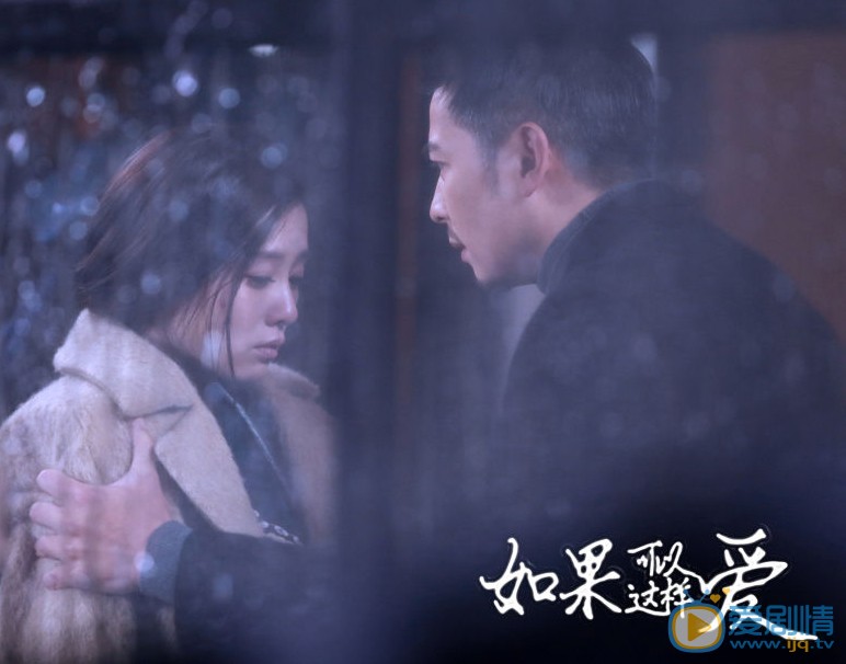 如果可以這樣愛電視劇劇照