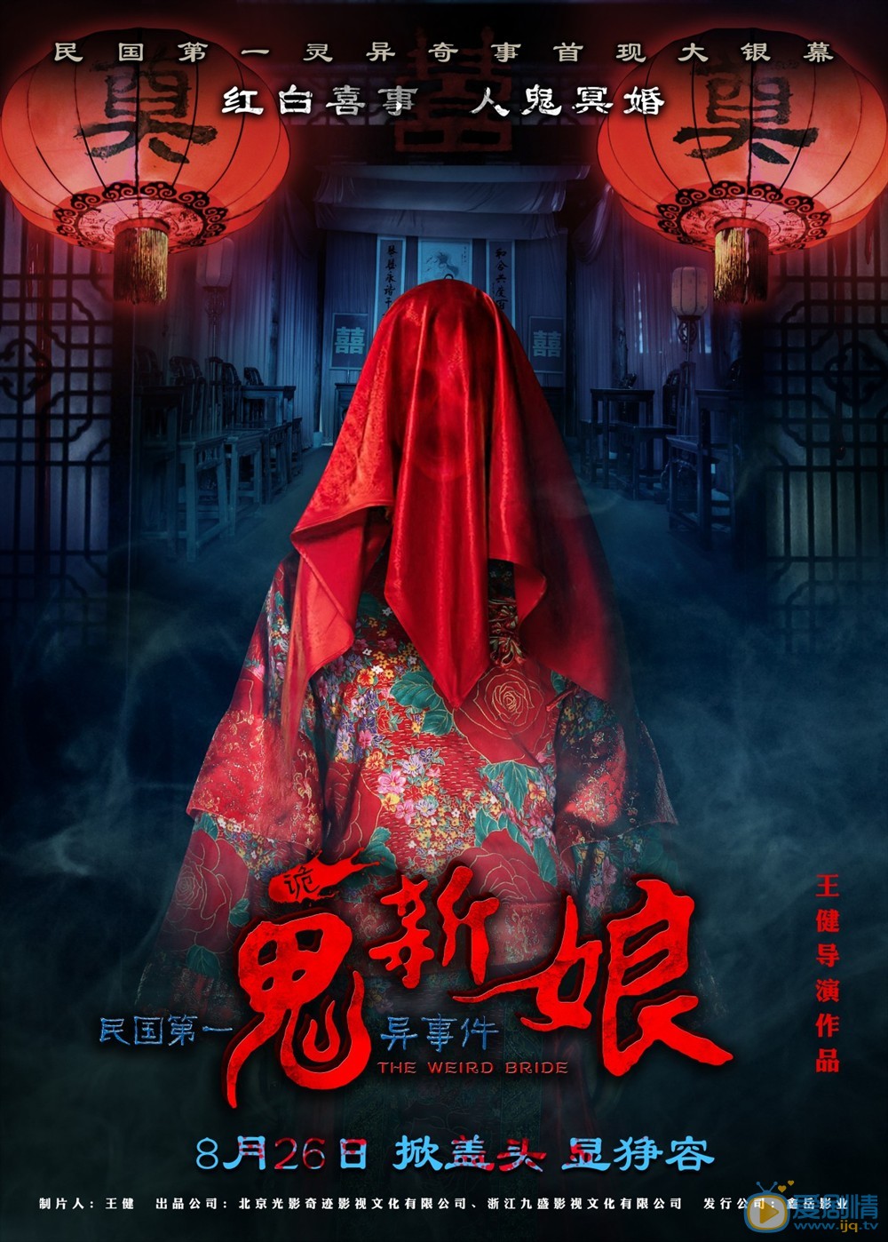 詭新娘劇照 詭新娘劇情介紹