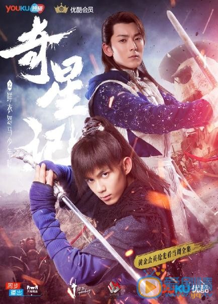 奇星記之鮮衣怒馬少年時曝人物關係海報 吳磊展現兩面霸氣、活力