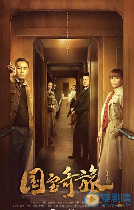 國寶奇旅劇情介紹