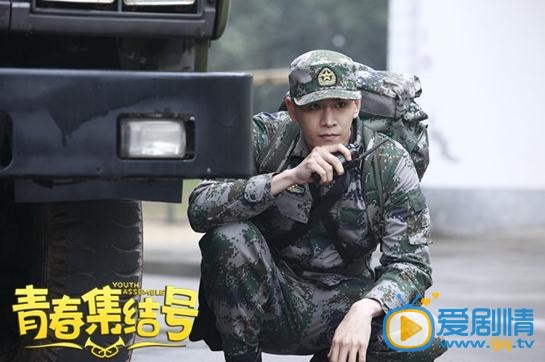 青春集結號劇照