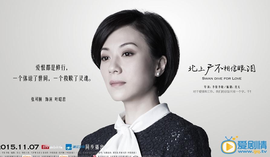 北上廣不相信眼淚海報