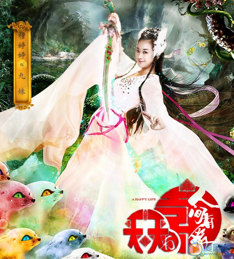 天天有喜2之人間有愛什麼時間播_天天有喜2之人間有愛播出時間