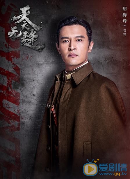 天衣無縫貴翼是誰扮演的？貴翼扮演者胡海峰個人資料、寫真及生活照欣賞