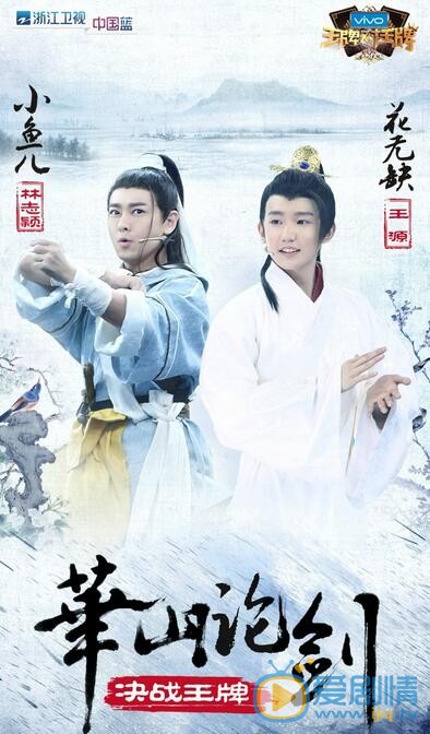 王牌對王牌王源版最萌花無缺和林志穎再現《絕代雙驕》經典橋段！