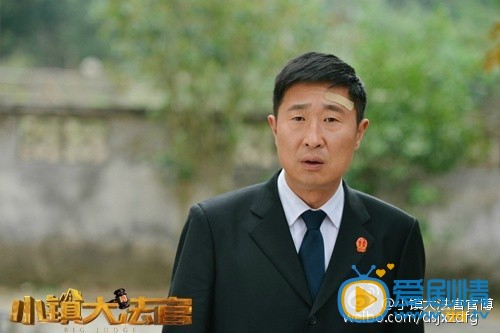 小鎮大法官劇照