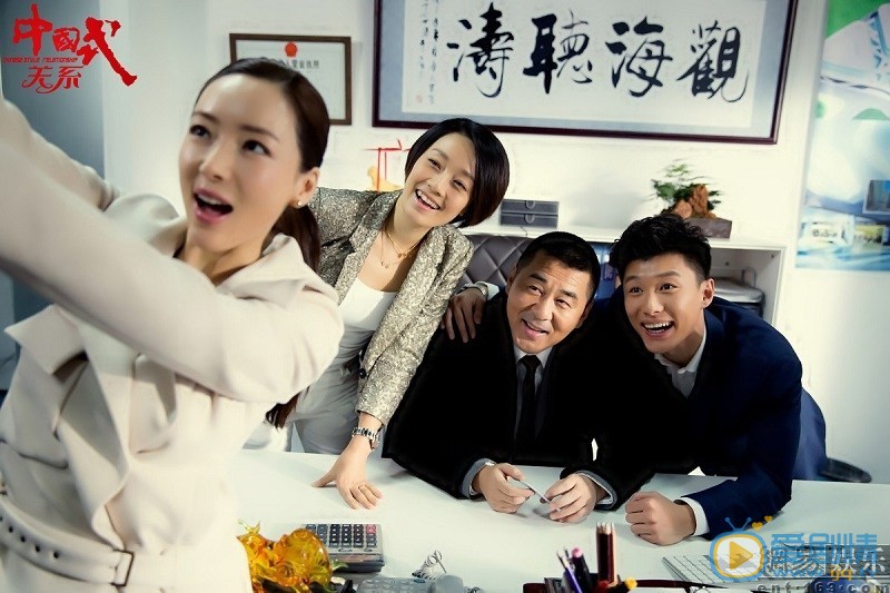 代旭個人資料簡介 中國式關係劇情介紹 代旭劇照