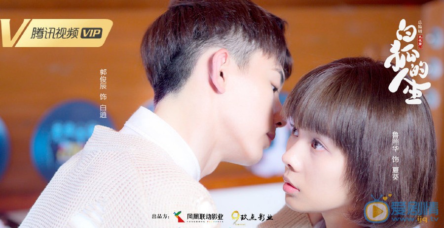 白狐的人生小說的結局怎么樣？白逍和夏葵在一起了嗎？